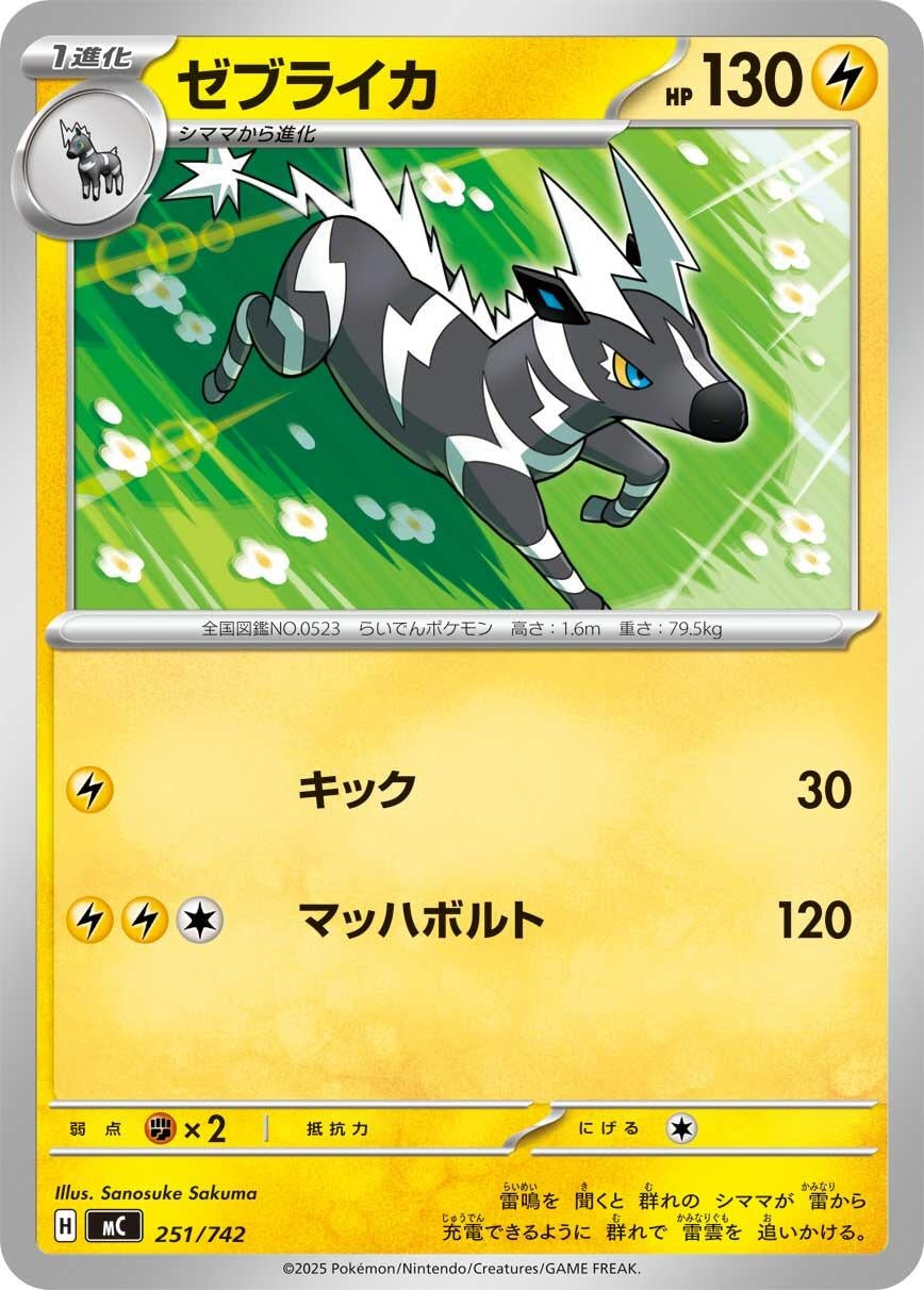 Image for Zebstrika (251/742) (Start Deck 100 Battle Collection) - Pokemon Japan