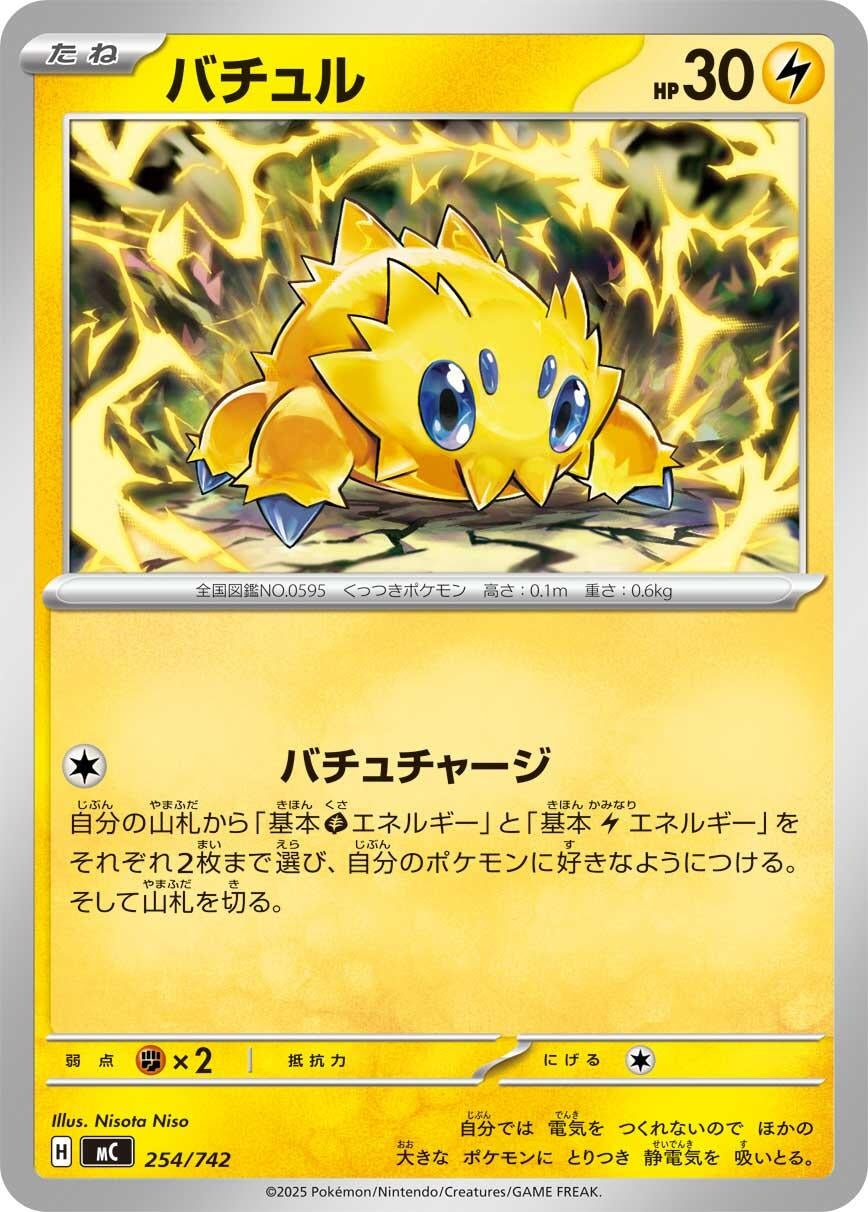 Image for Joltik (254/742) (Start Deck 100 Battle Collection) - Pokemon Japan
