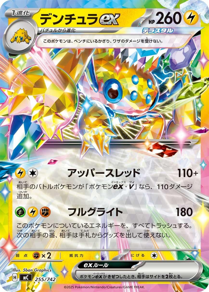 Image for Galvantula ex (255/742) (Start Deck 100 Battle Collection) - Pokemon Japan