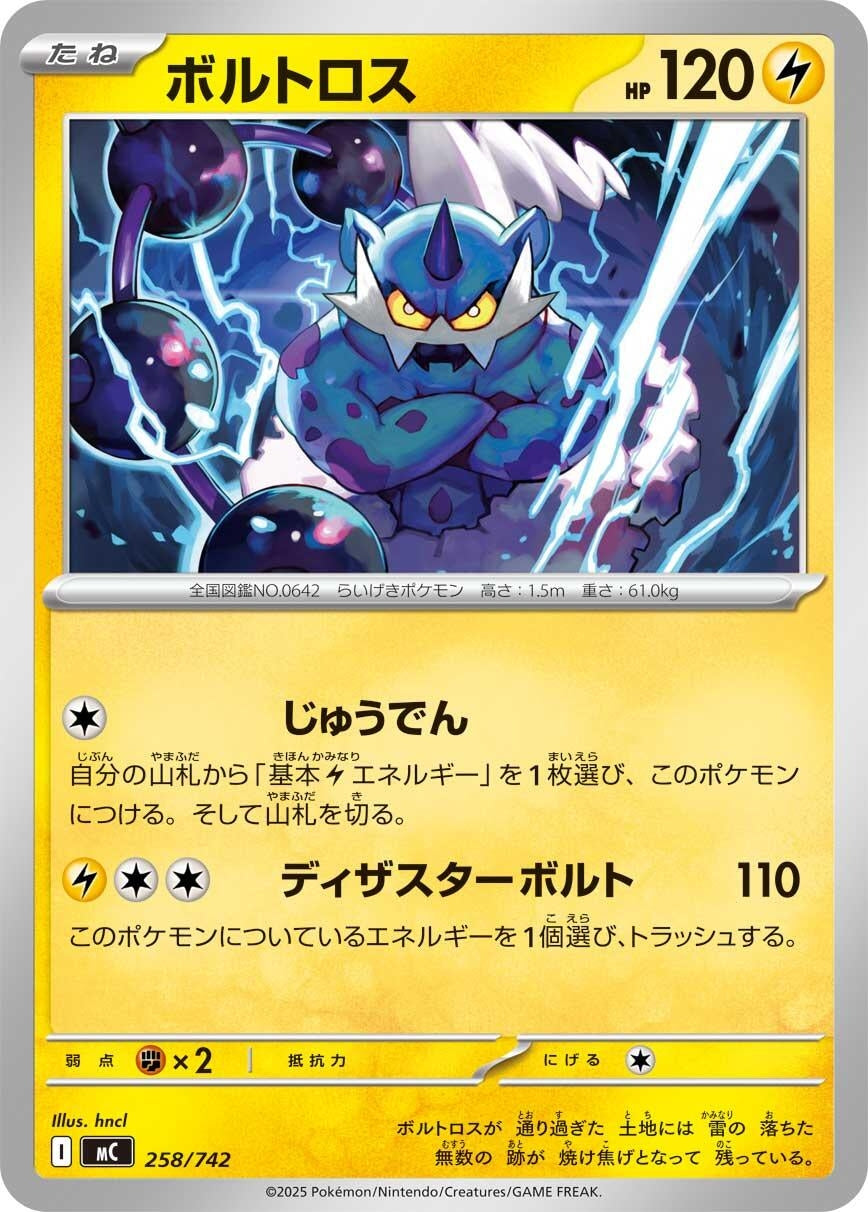 Image for Thundurus (258/742) (Start Deck 100 Battle Collection) - Pokemon Japan