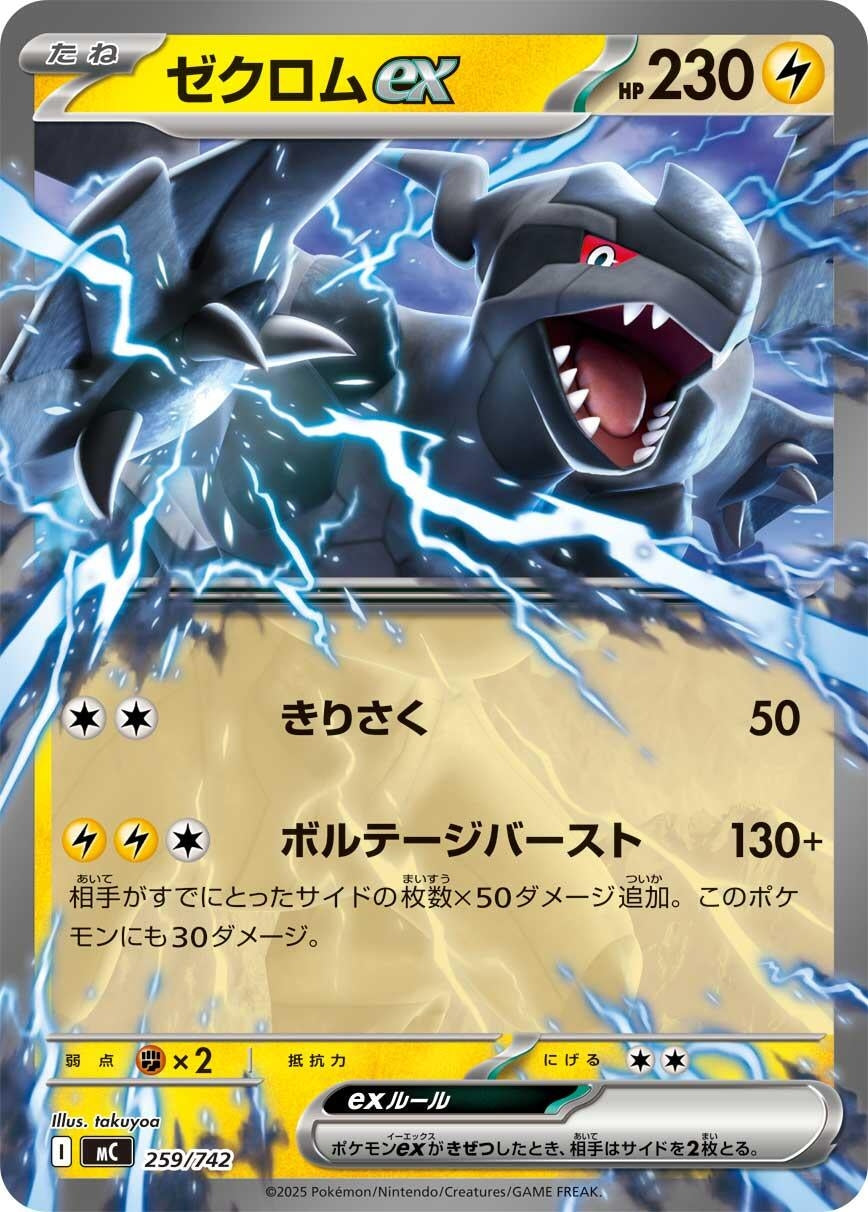 Image for Zekrom ex (259/742) (Start Deck 100 Battle Collection) - Pokemon Japan
