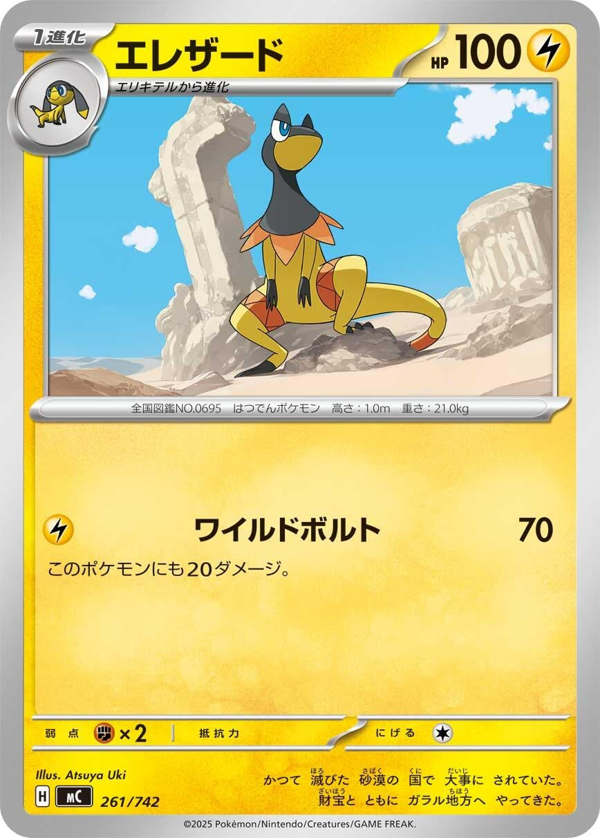 Image for Heliolisk (261/742) (Start Deck 100 Battle Collection) - Pokemon Japan