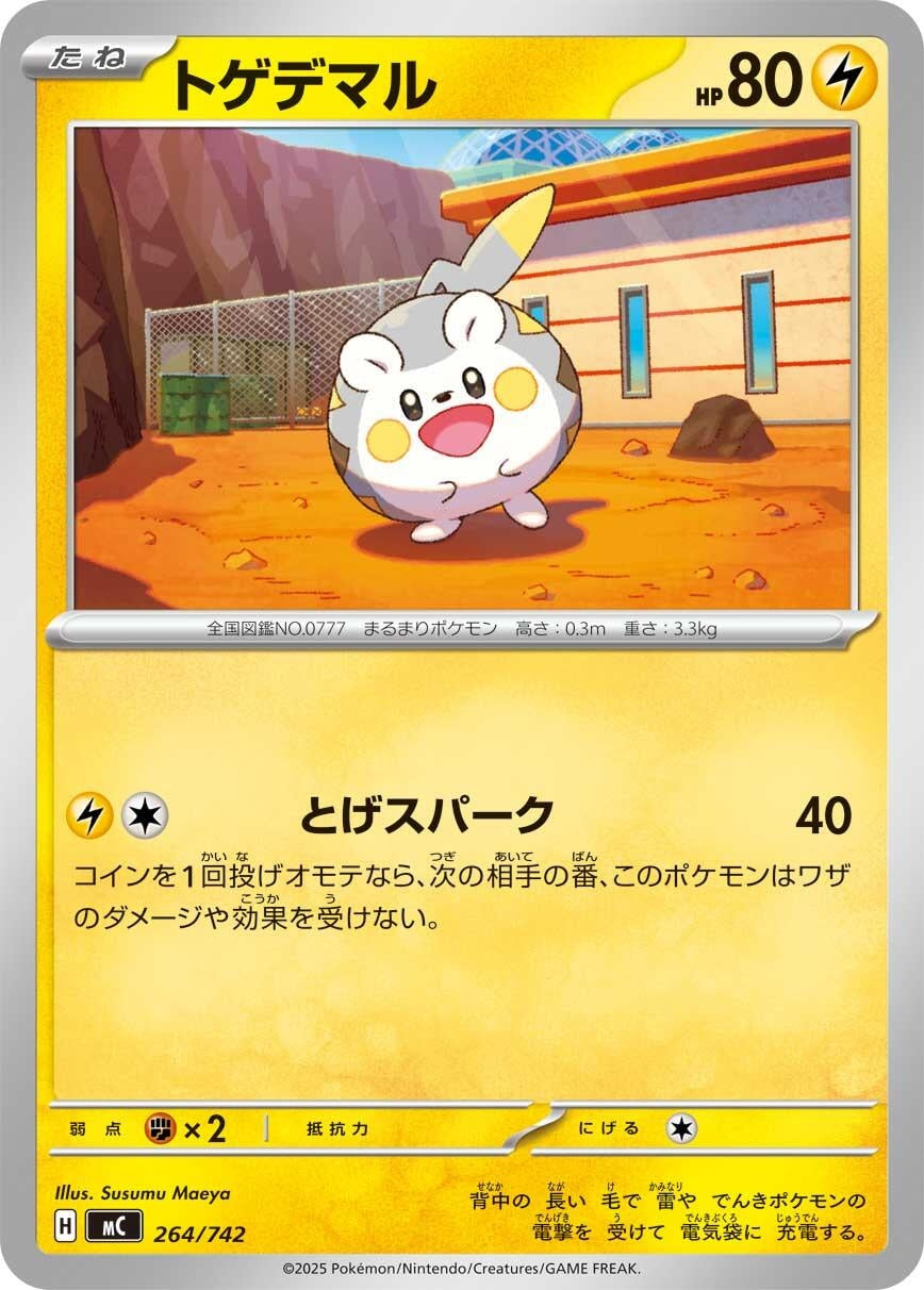 Image for Togedemaru (264/742) (Start Deck 100 Battle Collection) - Pokemon Japan