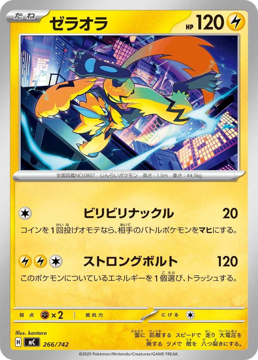 Image for Zeraora (266/742) (Start Deck 100 Battle Collection) - Pokemon Japan