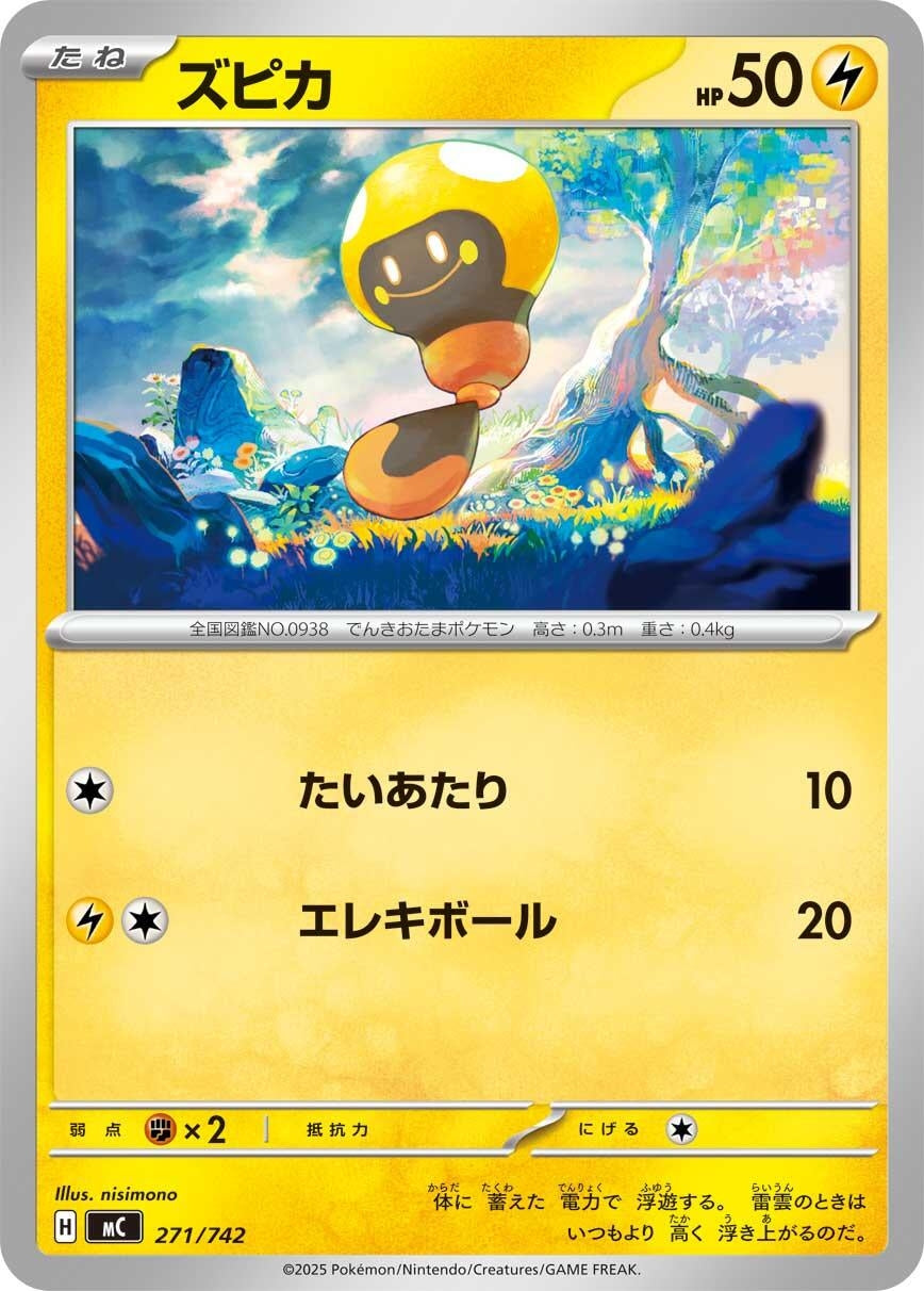 Image for Tadbulb (271/742) (Start Deck 100 Battle Collection) - Pokemon Japan