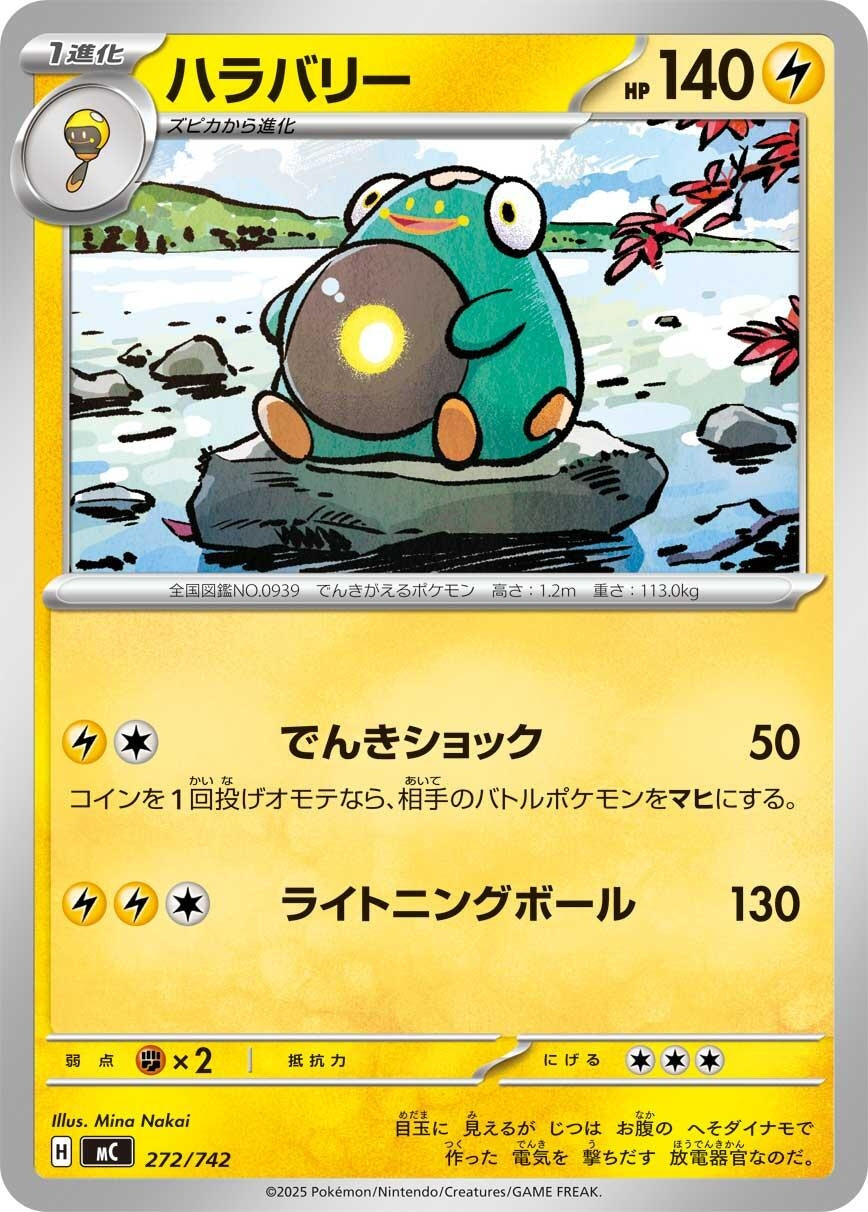 Image for Bellibolt (272/742) (Start Deck 100 Battle Collection) - Pokemon Japan