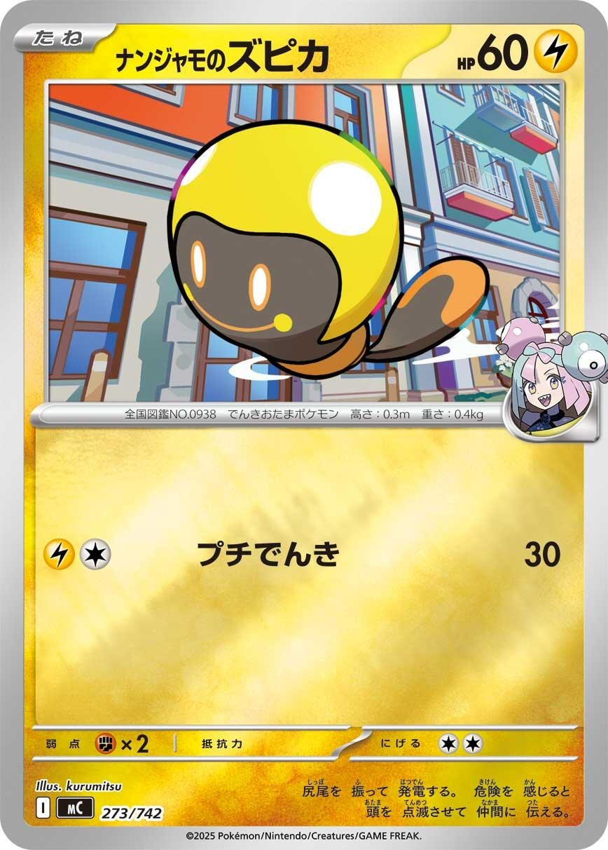 Image for Iono's Tadbulb (Mirror Holo) (273/742) (Start Deck 100 Battle Collection) - Pokemon Japan