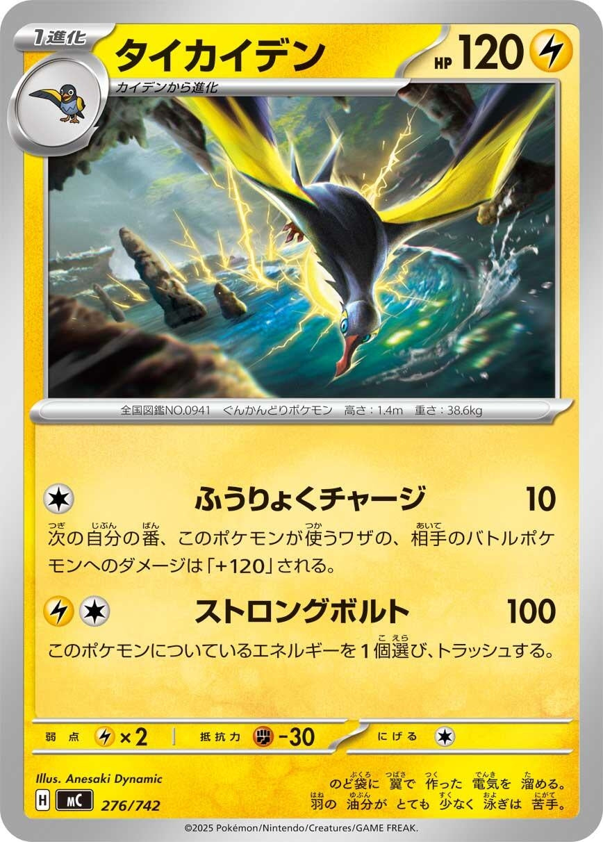Image for Kilowattrel (276/742) (Start Deck 100 Battle Collection) - Pokemon Japan