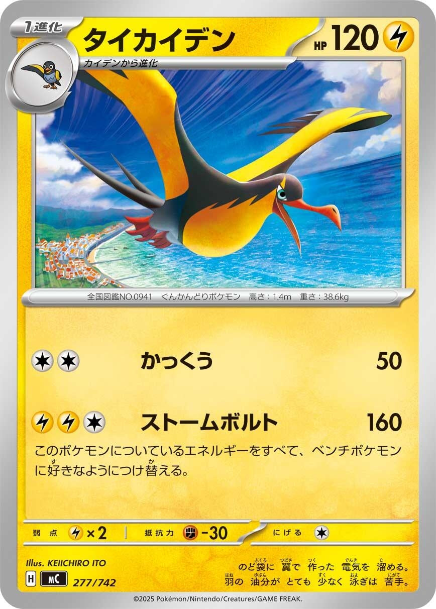 Image for Kilowattrel (277/742) (Start Deck 100 Battle Collection) - Pokemon Japan