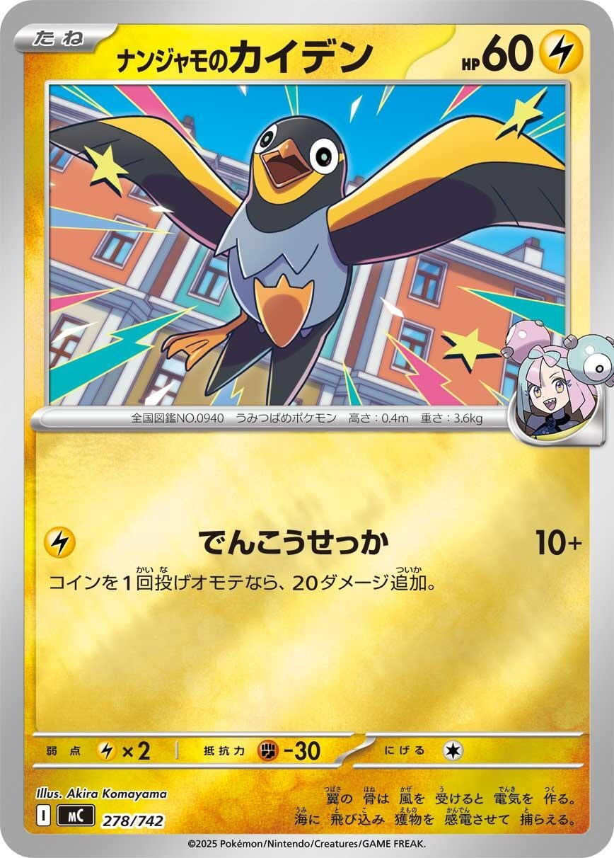 Image for Iono's Wattrel (Mirror Holo) (278/742) (Start Deck 100 Battle Collection) - Pokemon Japan