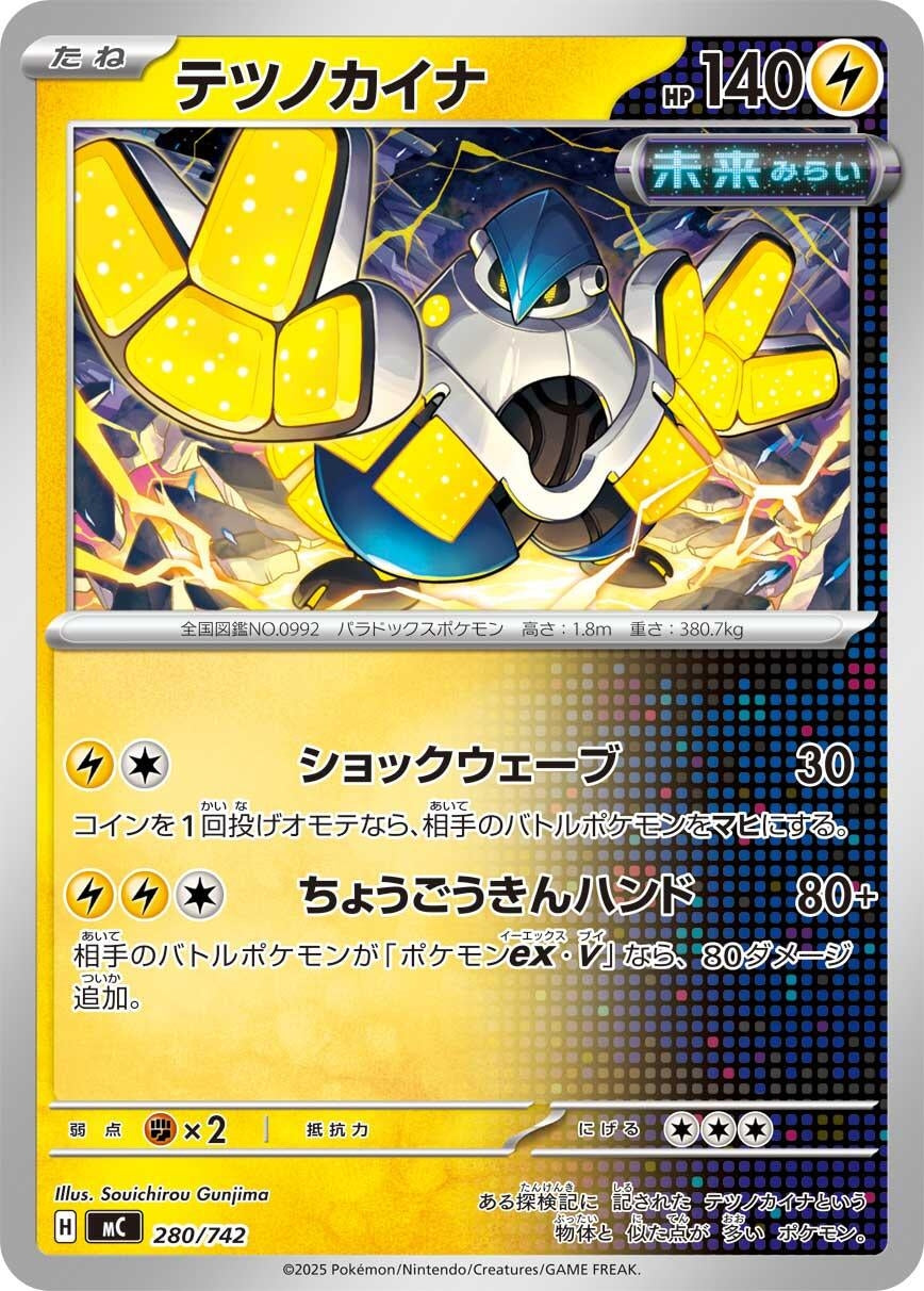 Image for Iron Hands (280/742) (Start Deck 100 Battle Collection) - Pokemon Japan