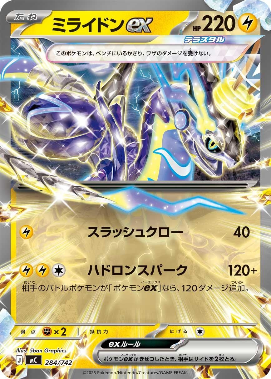 Image for Miraidon ex (284/742) (Start Deck 100 Battle Collection) - Pokemon Japan