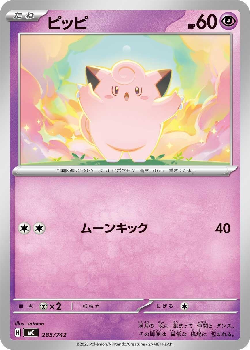 Image for Clefairy (285/742) (Start Deck 100 Battle Collection) - Pokemon Japan