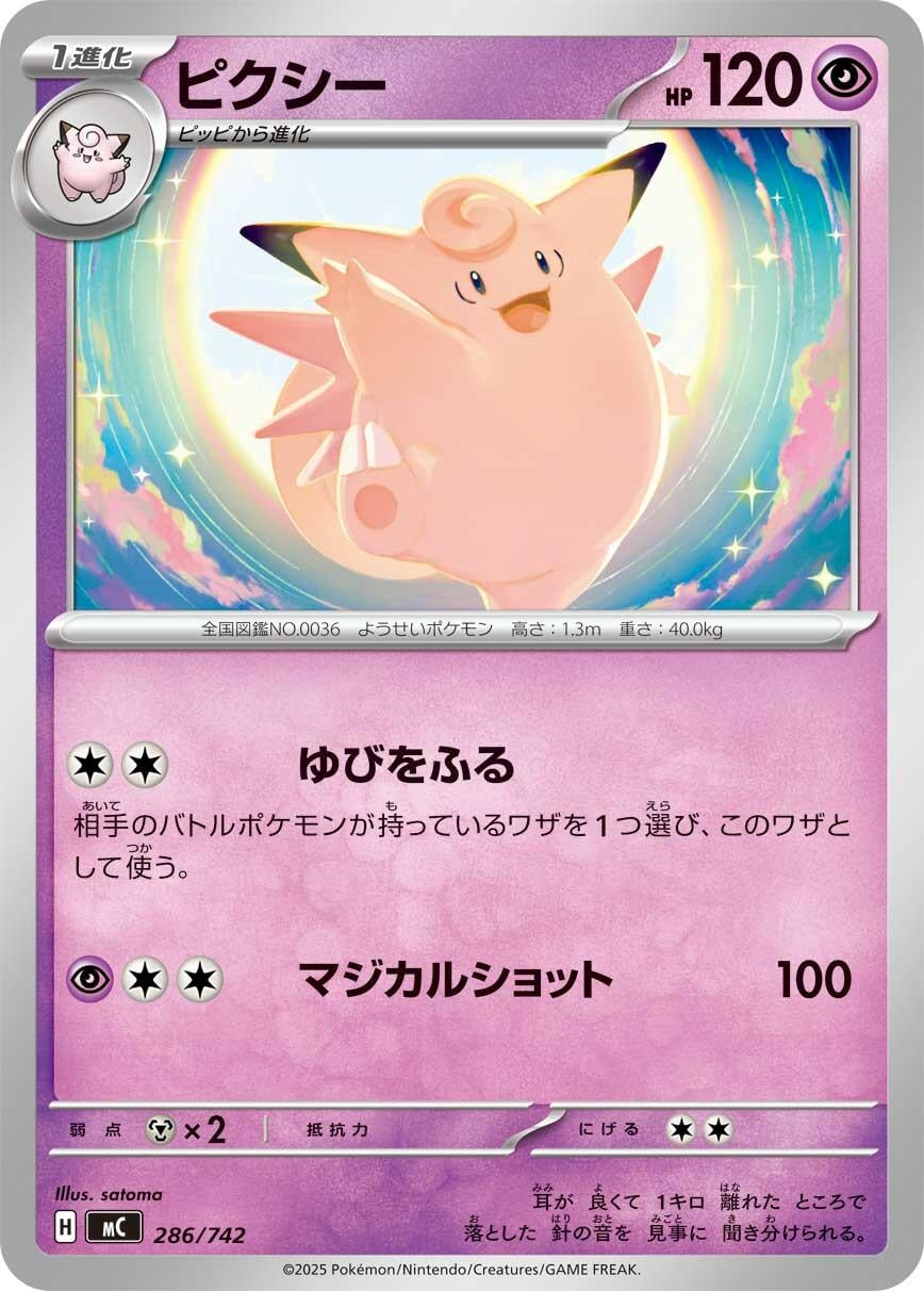 Image for Clefable (286/742) (Start Deck 100 Battle Collection) - Pokemon Japan