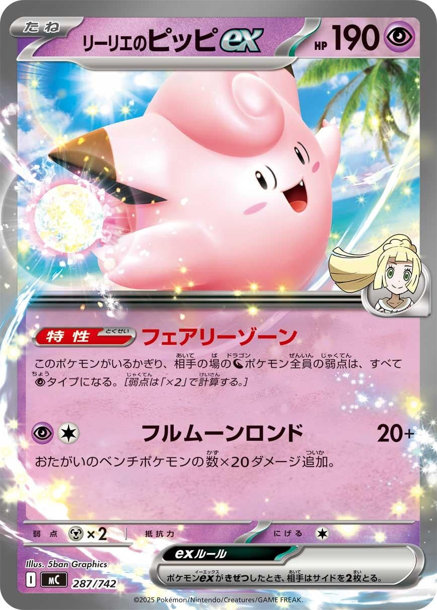 Image for Lillie's Clefairy ex (287/742) (Start Deck 100 Battle Collection) - Pokemon Japan