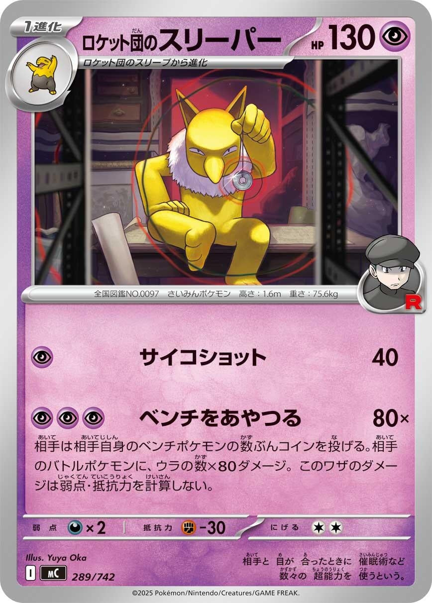 Image for Team Rocket's Hypno (289/742) (Start Deck 100 Battle Collection) - Pokemon Japan