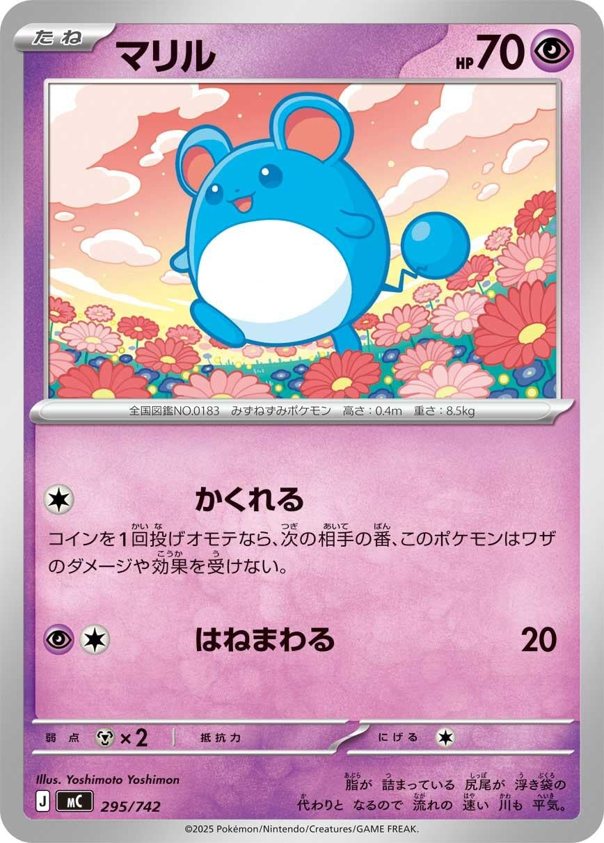 Image for Marill (295/742) (Start Deck 100 Battle Collection) - Pokemon Japan
