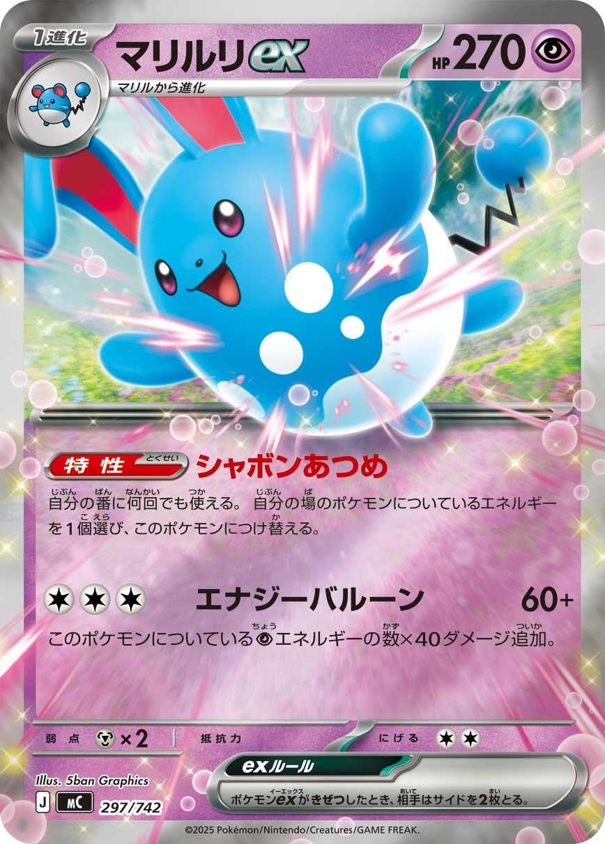 Image for Azumarill ex (Mirror Holo) (297/742) (Start Deck 100 Battle Collection) - Pokemon Japan