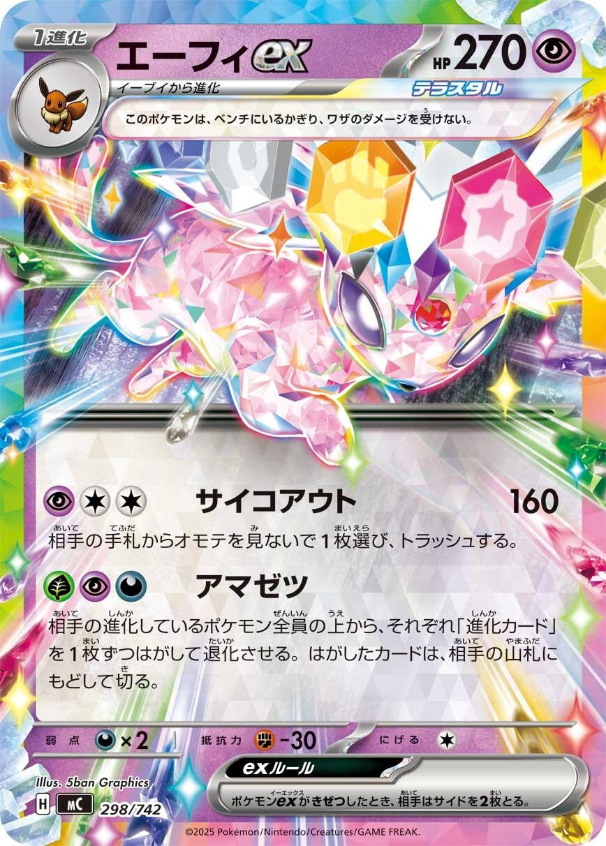 Image for Espeon ex (298/742) (Start Deck 100 Battle Collection) - Pokemon Japan