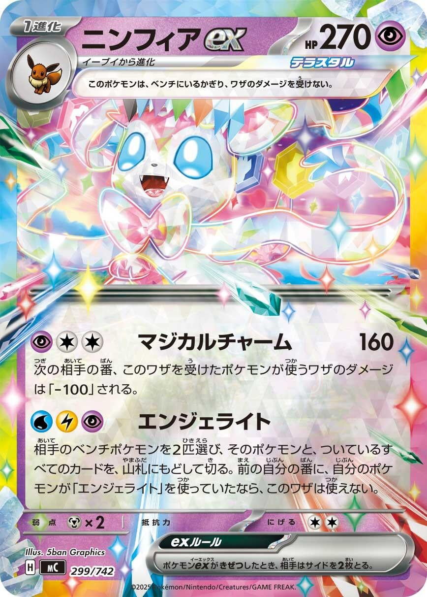 Image for Sylveon ex (Mirror Holo) (299/742) (Start Deck 100 Battle Collection) - Pokemon Japan
