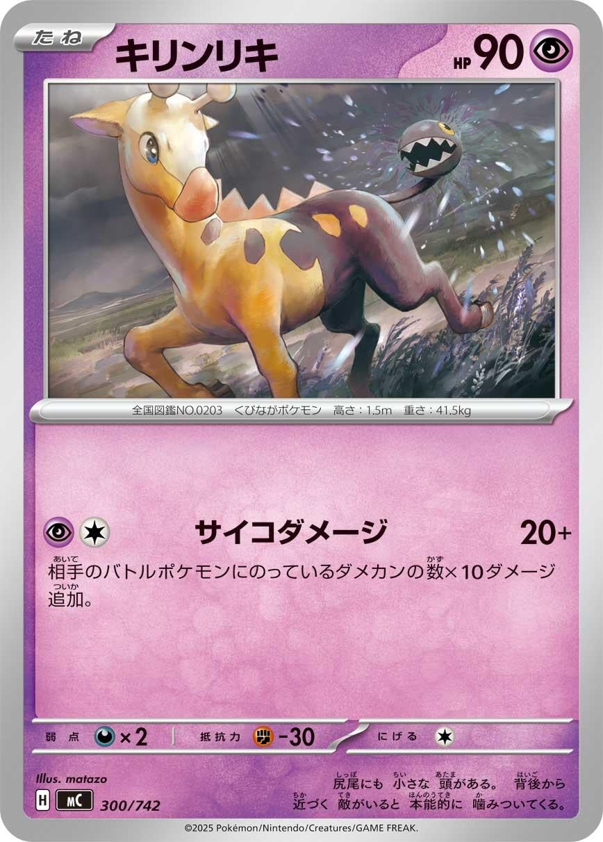 Image for Girafarig (300/742) (Start Deck 100 Battle Collection) - Pokemon Japan