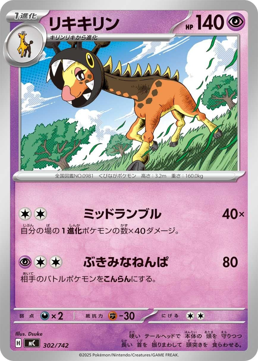 Image for Farigiraf (302/742) (Start Deck 100 Battle Collection) - Pokemon Japan