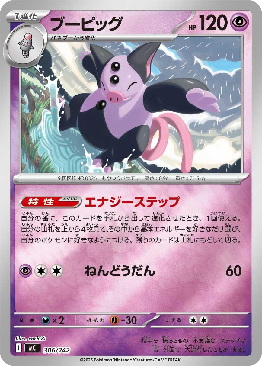 Image for Grumpig (306/742) (Start Deck 100 Battle Collection) - Pokemon Japan