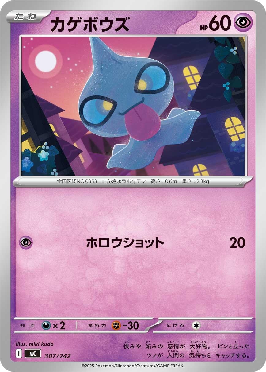 Image for Shuppet (307/742) (Start Deck 100 Battle Collection) - Pokemon Japan