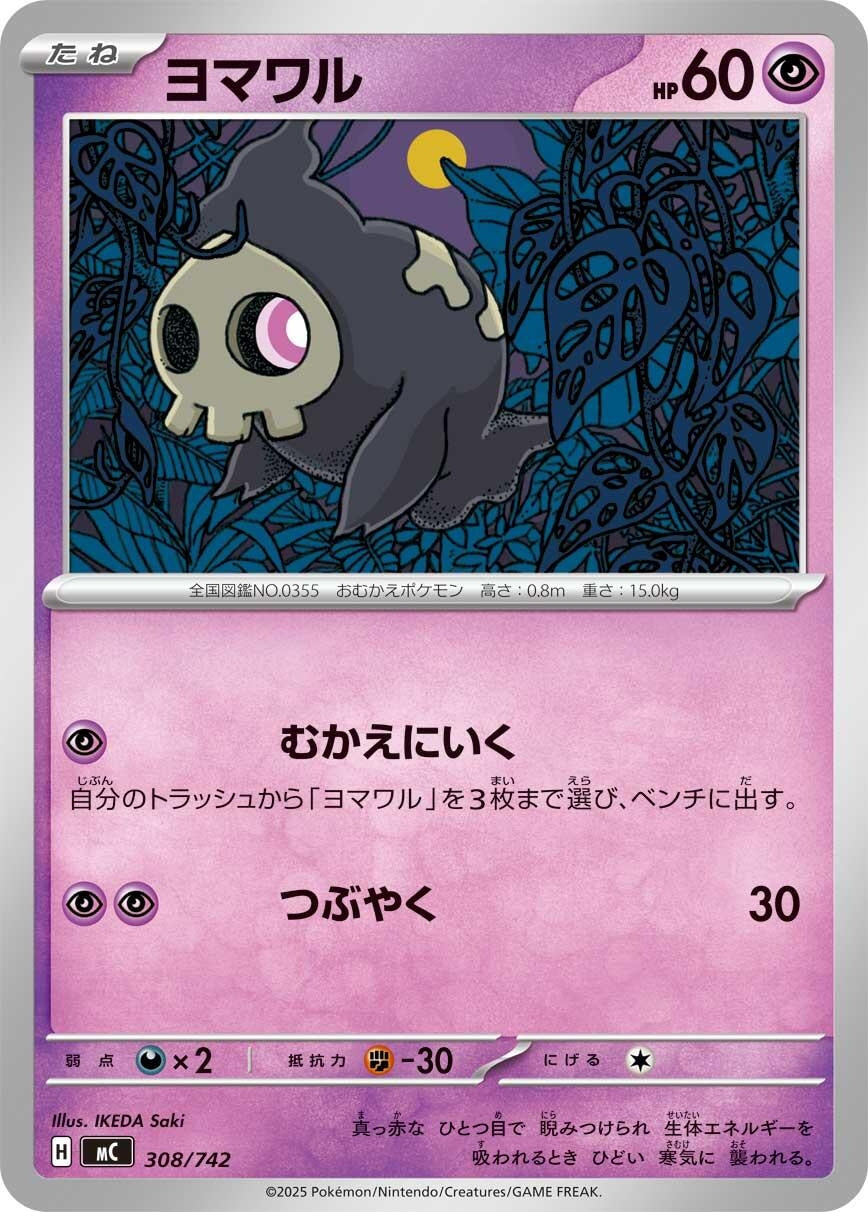 Image for Duskull (308/742) (Start Deck 100 Battle Collection) - Pokemon Japan