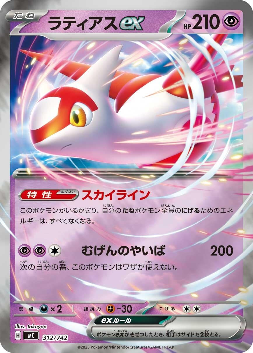 Image for Latias ex (Mirror Holo) (312/742) (Start Deck 100 Battle Collection) - Pokemon Japan