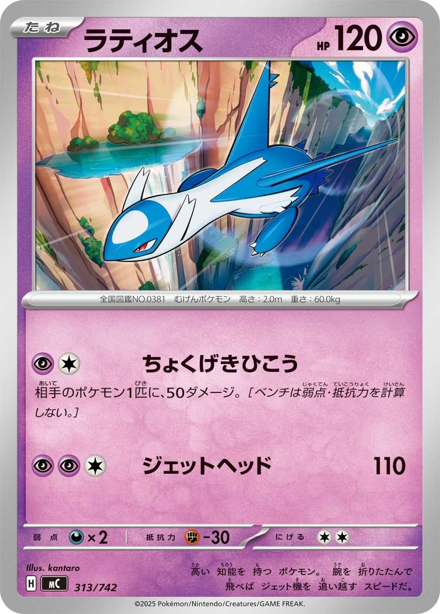 Image for Latios (313/742) (Start Deck 100 Battle Collection) - Pokemon Japan