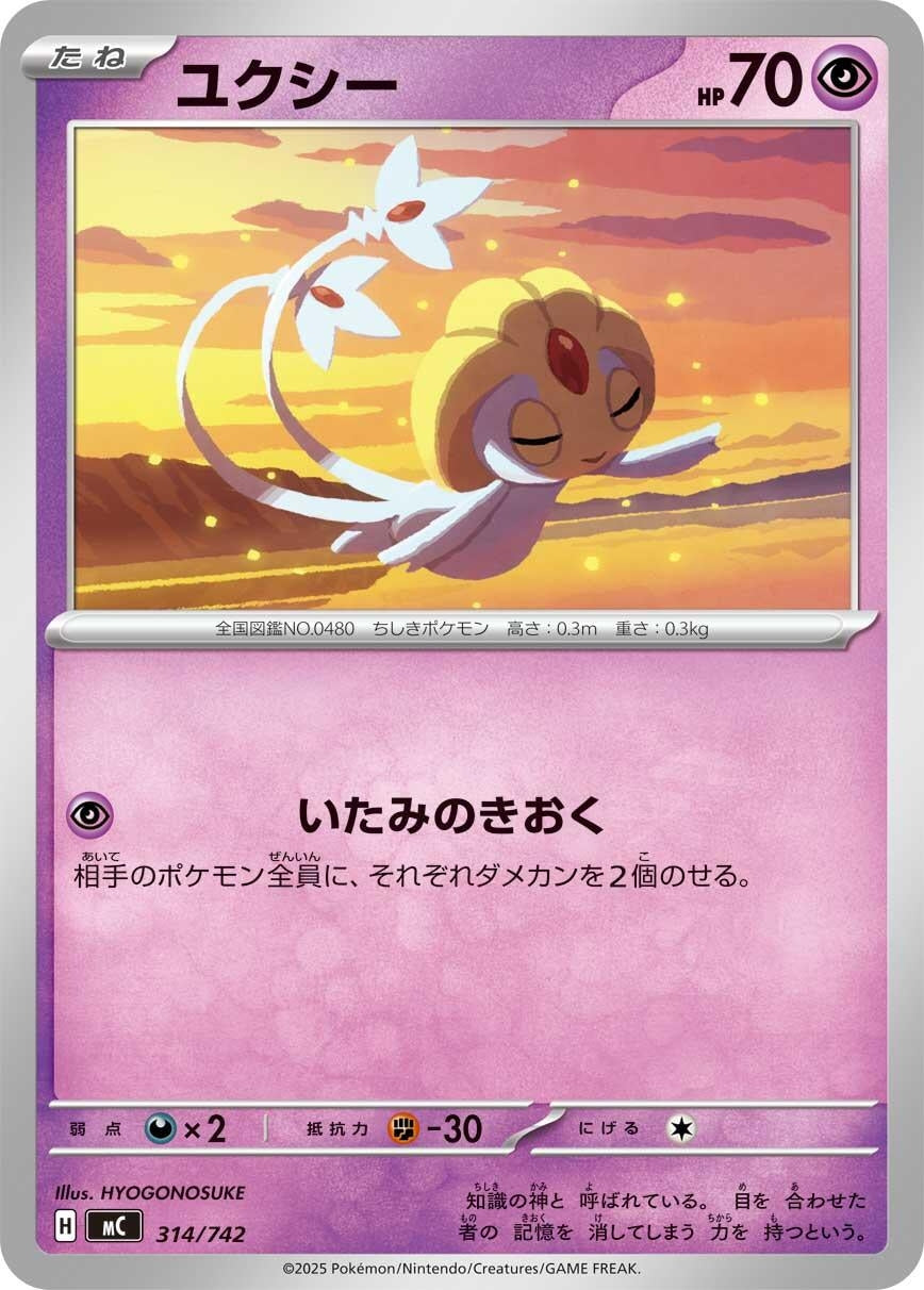 Image for Uxie (314/742) (Start Deck 100 Battle Collection) - Pokemon Japan
