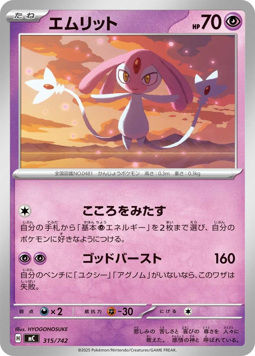Image for Mesprit (315/742) (Start Deck 100 Battle Collection) - Pokemon Japan