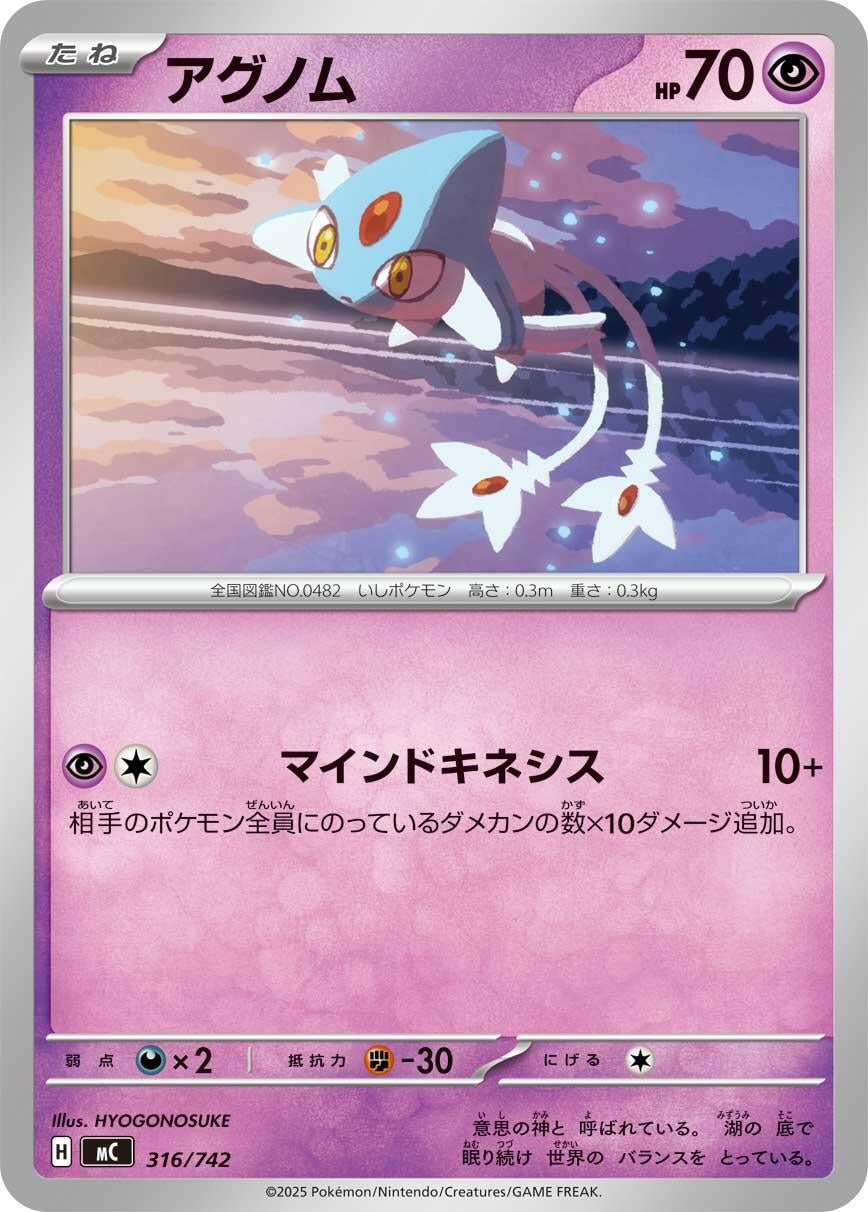 Image for Azelf (316/742) (Start Deck 100 Battle Collection) - Pokemon Japan