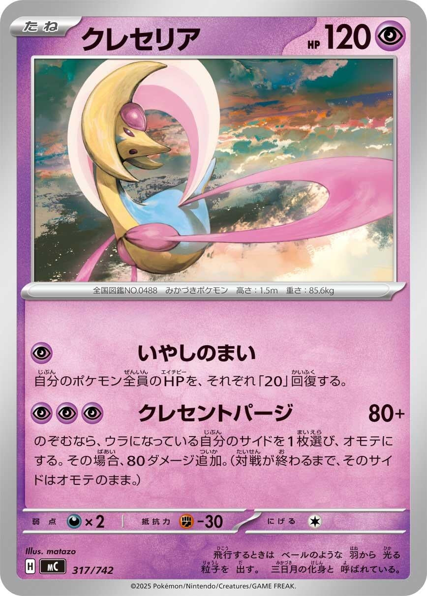 Image for Cresselia (317/742) (Start Deck 100 Battle Collection) - Pokemon Japan
