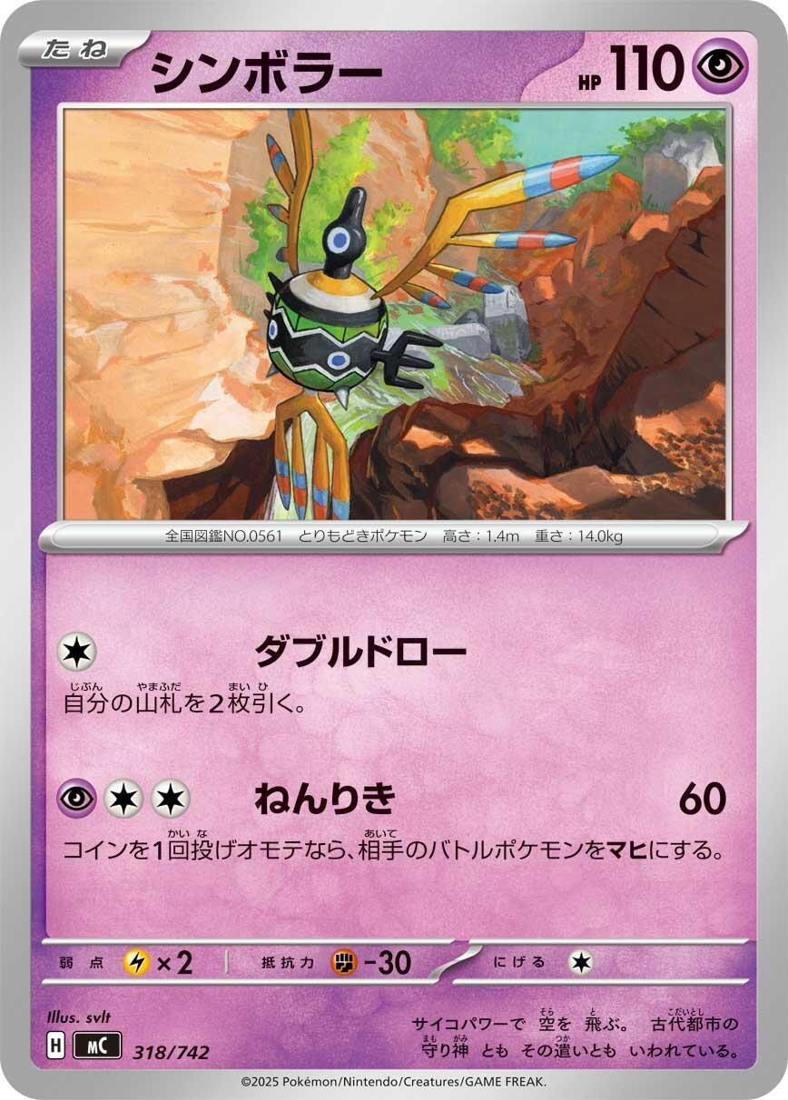 Image for Sigilyph (318/742) (Start Deck 100 Battle Collection) - Pokemon Japan