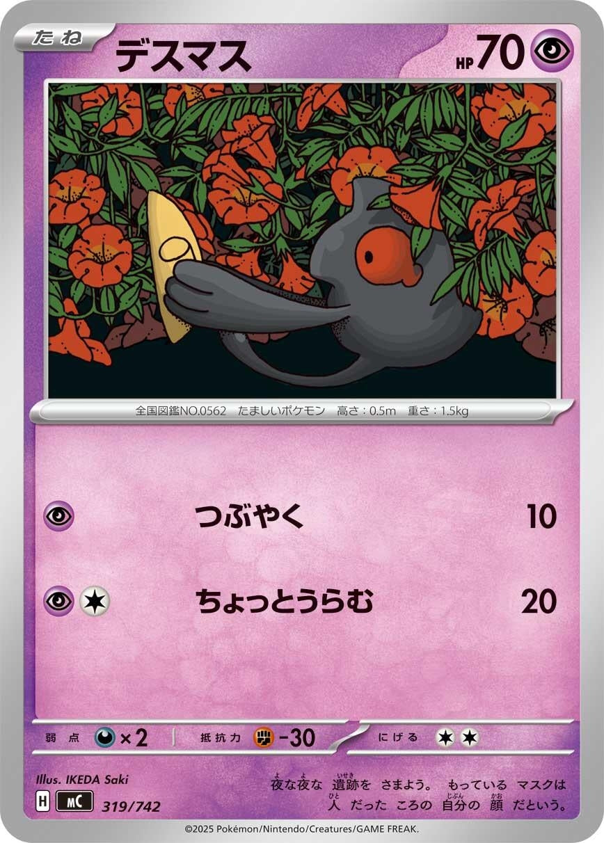 Image for Yamask (319/742) (Start Deck 100 Battle Collection) - Pokemon Japan