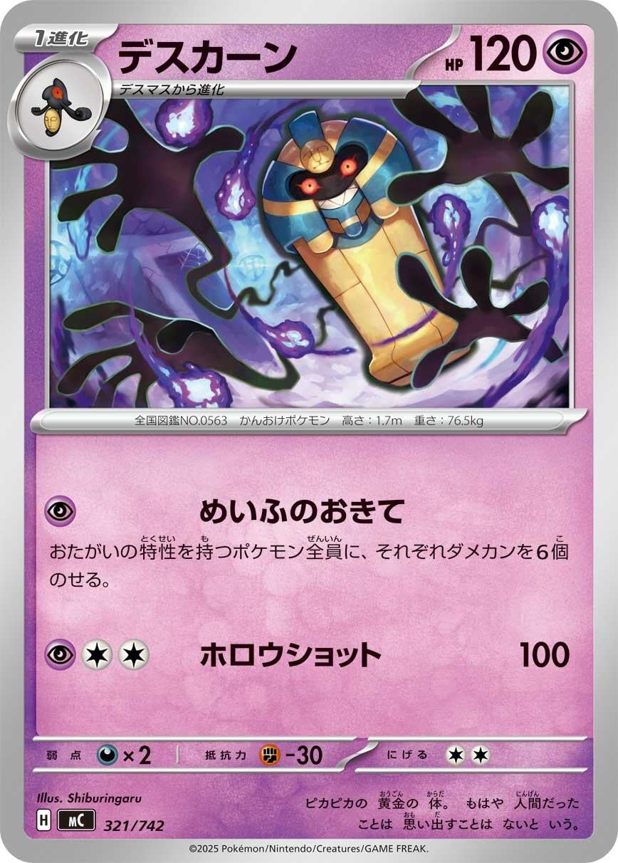 Image for Cofagrigus (321/742) (Start Deck 100 Battle Collection) - Pokemon Japan