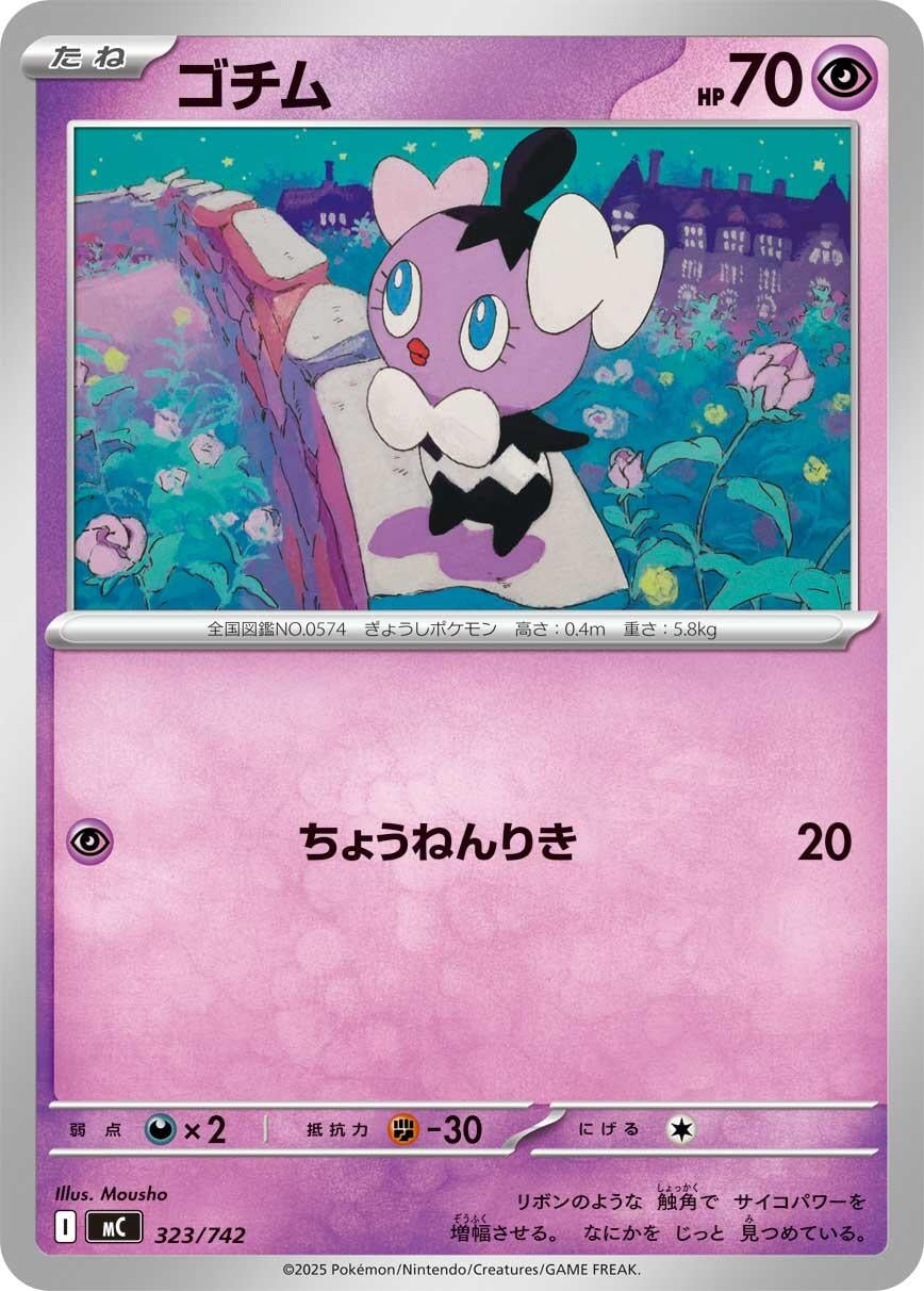 Image for Gothita (323/742) (Start Deck 100 Battle Collection) - Pokemon Japan