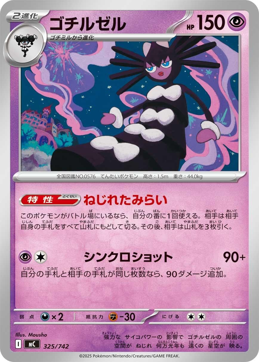 Image for Gothitelle (325/742) (Start Deck 100 Battle Collection) - Pokemon Japan