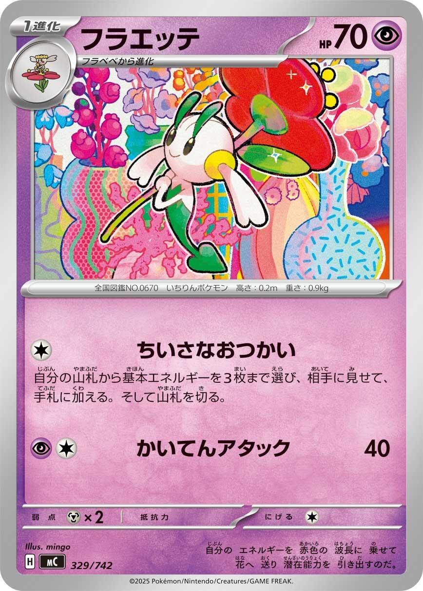Image for Floette (329/742) (Start Deck 100 Battle Collection) - Pokemon Japan