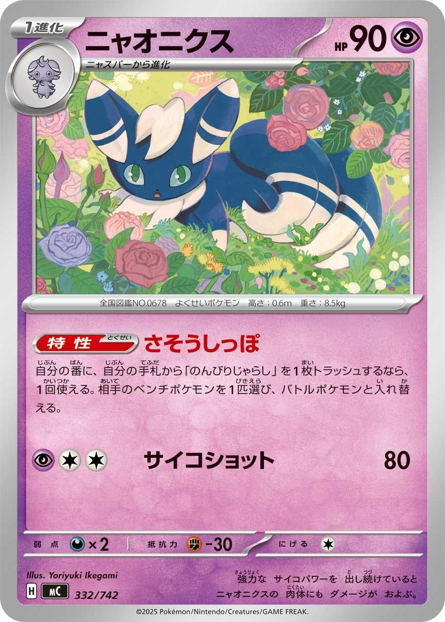 Image for Meowstic (332/742) (Start Deck 100 Battle Collection) - Pokemon Japan
