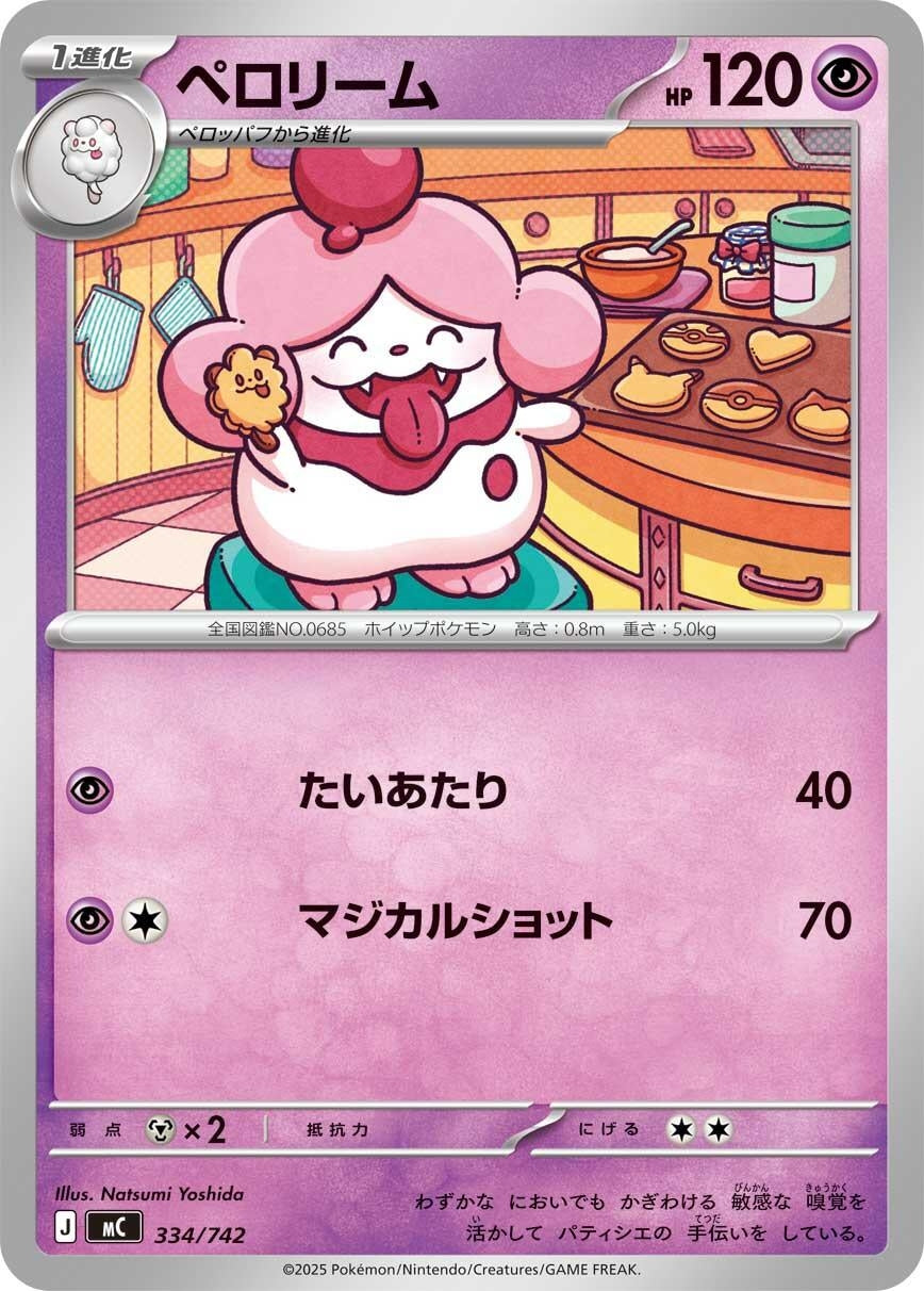 Image for Slurpuff (334/742) (Start Deck 100 Battle Collection) - Pokemon Japan