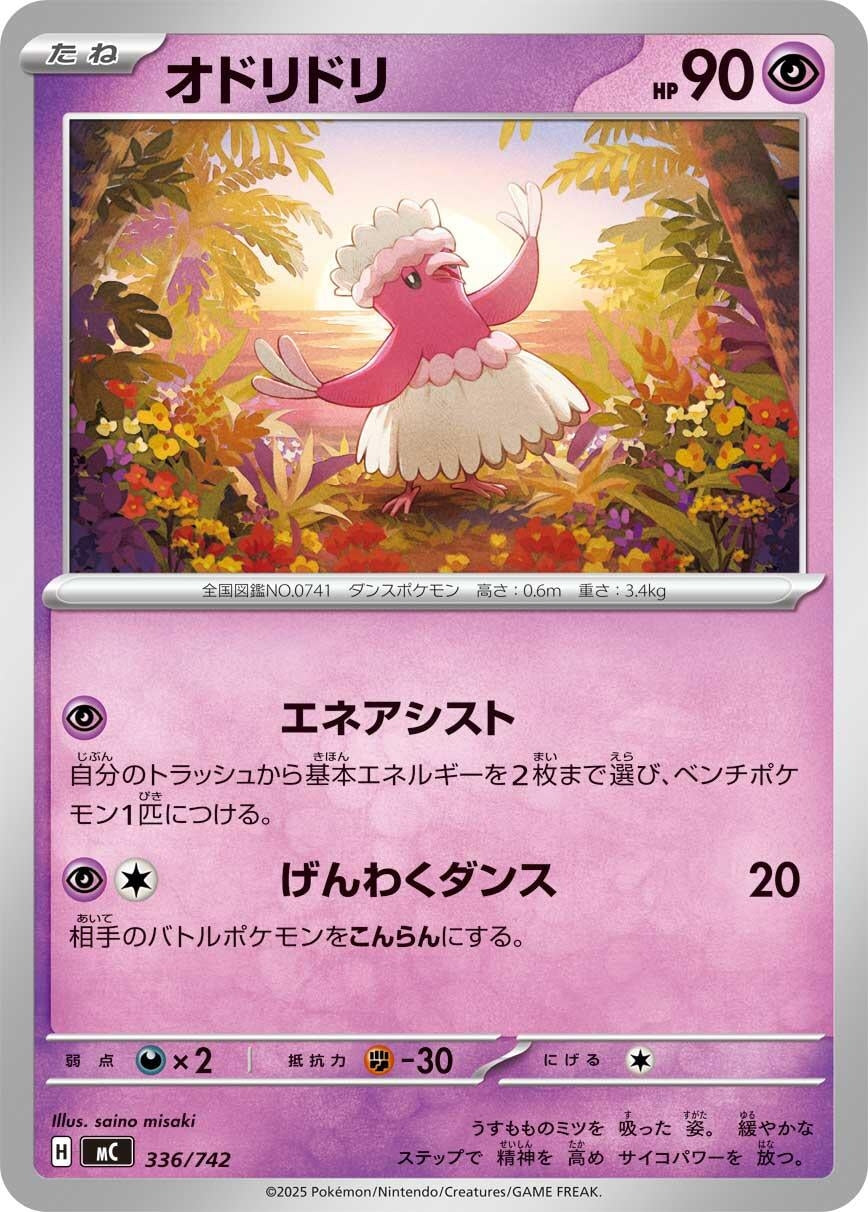 Image for Oricorio (336/742) (Start Deck 100 Battle Collection) - Pokemon Japan
