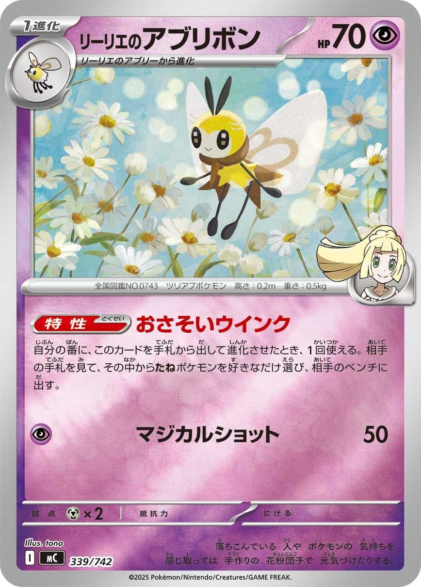 Image for Lillie's Ribombee (Mirror Holo) (339/742) (Start Deck 100 Battle Collection) - Pokemon Japan