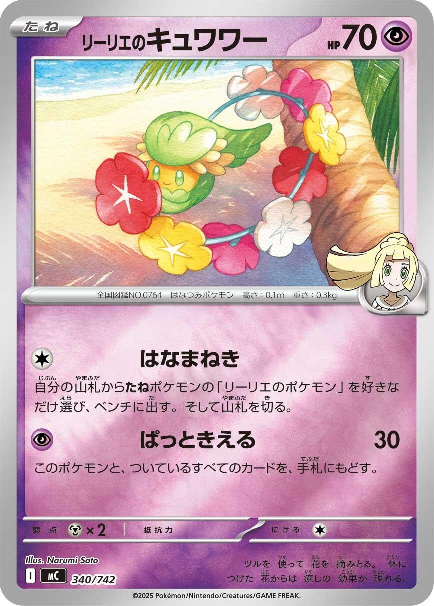 Image for Lillie's Comfey (Mirror Holo) (340/742) (Start Deck 100 Battle Collection) - Pokemon Japan