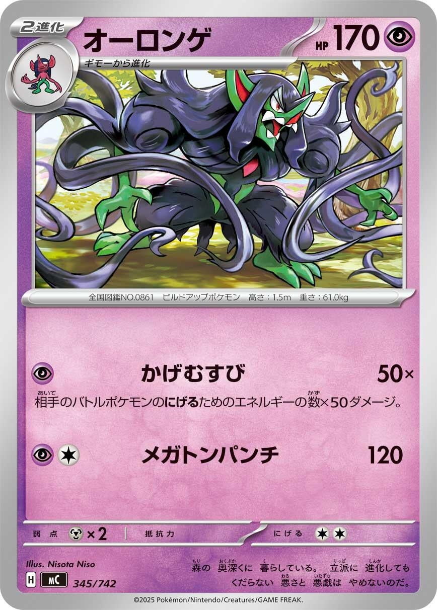 Image for Grimmsnarl (345/742) (Start Deck 100 Battle Collection) - Pokemon Japan