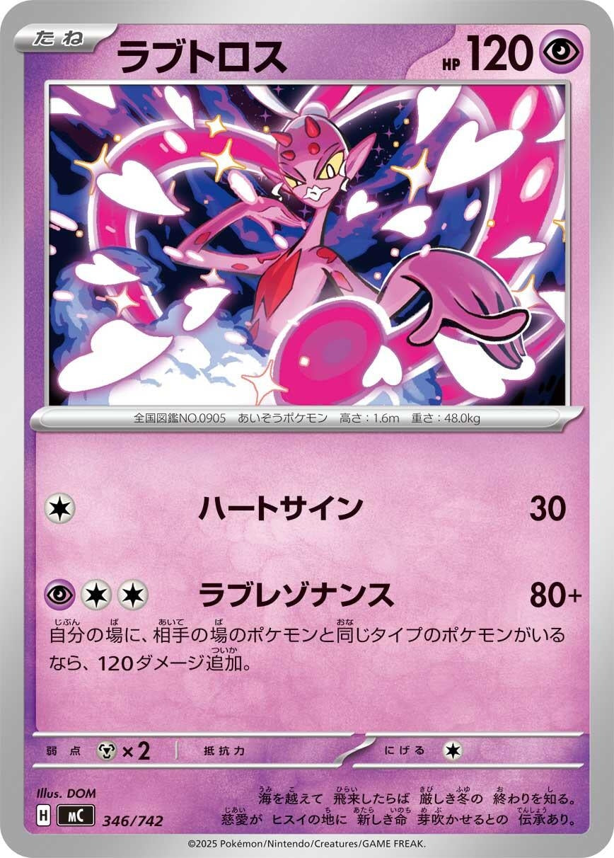 Image for Enamorus (346/742) (Start Deck 100 Battle Collection) - Pokemon Japan
