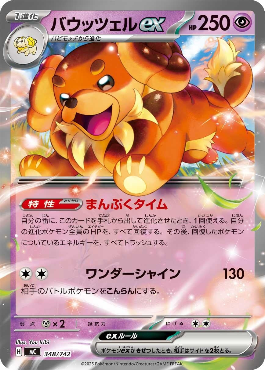 Image for Dachsbun ex (348/742) (Start Deck 100 Battle Collection) - Pokemon Japan