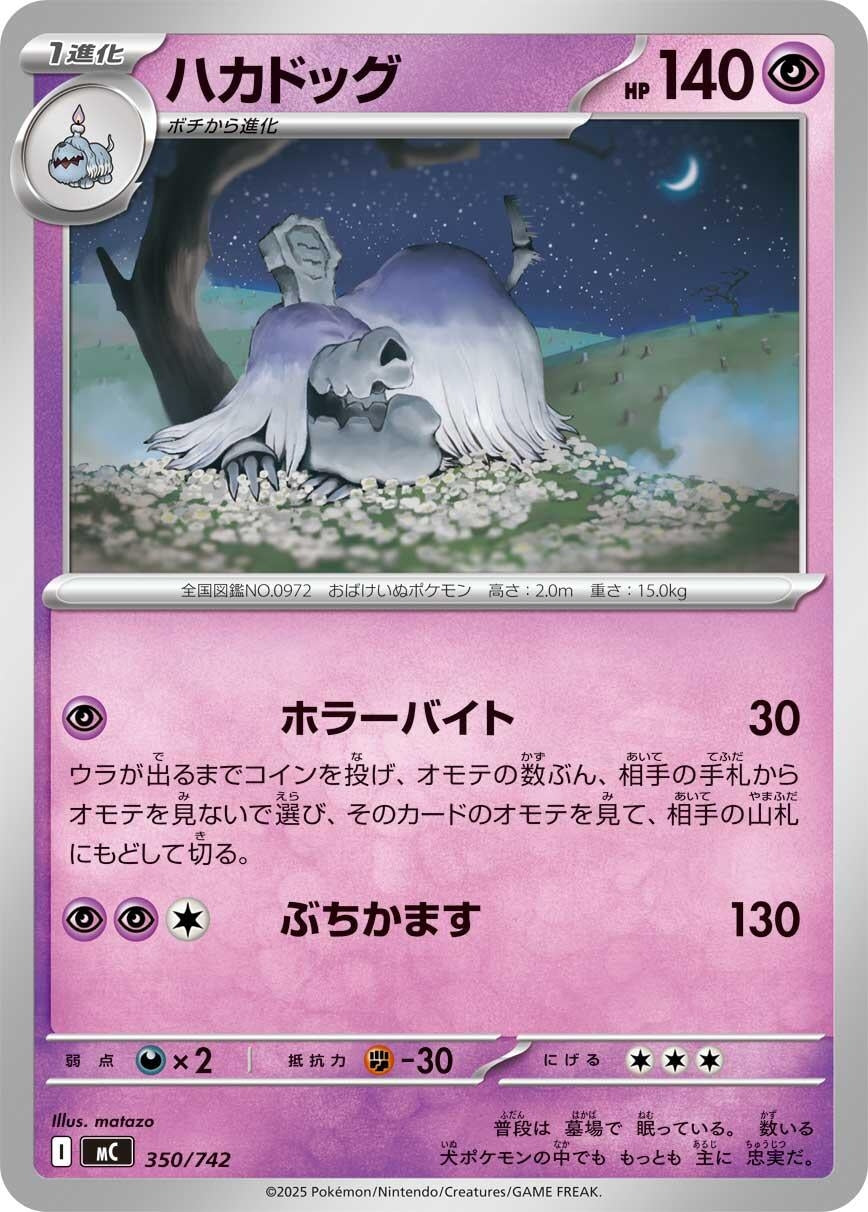 Image for Houndstone (350/742) (Start Deck 100 Battle Collection) - Pokemon Japan